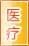 石嘴山医疗健康