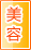 石嘴山美容保健
