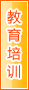 石嘴山教育培训