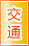 石嘴山交通物流