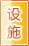 石嘴山公共设施