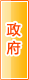 石嘴山政府机构